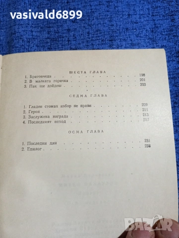 Марко Марчевски - Митко Палаузов , снимка 6 - Българска литература - 53863706