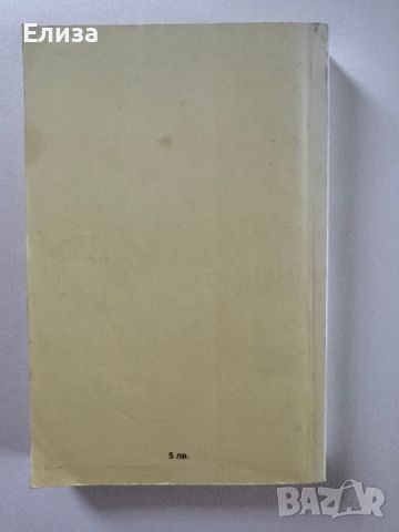 Малък синонимен речник на българския език, снимка 2 - Енциклопедии, справочници - 45608090