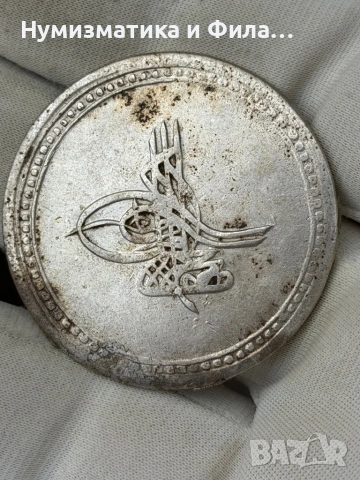 Сребърна османска монета