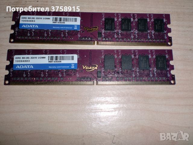 254.Ram DDR2 800 MHz,PC2-6400,2Gb,ADATA. НОВ. Кит 2 броя, снимка 1 - RAM памет - 45880615
