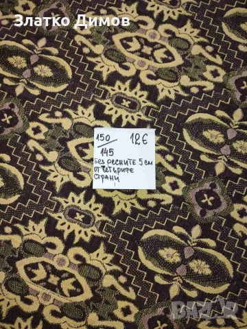 покривка за маса