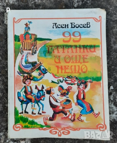 Приказки детски книжки, снимка 3 - Детски книжки - 52945617