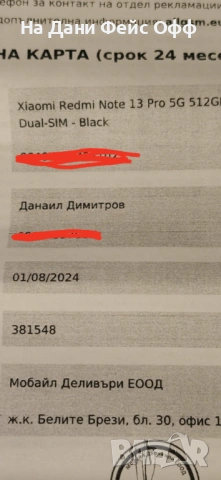 Redmi Note 13 Pro 5 G 512 GB 12 +12 RAM (Лимитирана серия), снимка 11 - Xiaomi - 54072365