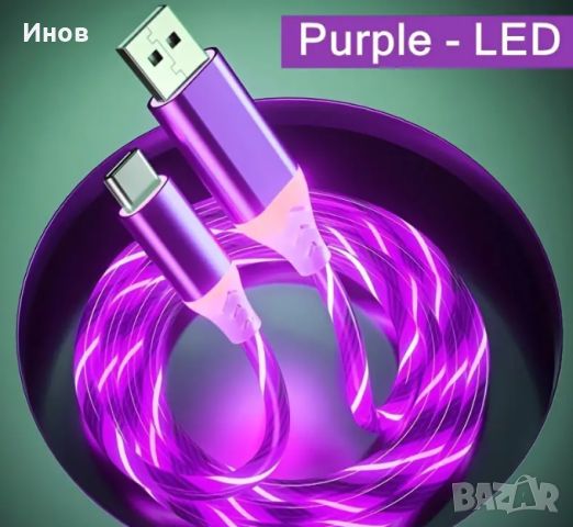 Кабел За Зареждане С USB Светлина лилаво Type-c , снимка 2 - Друга електроника - 46697661