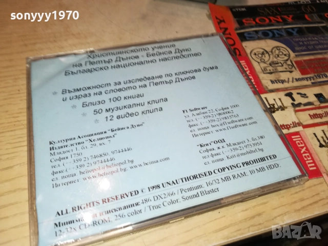 ПЕТЪР ДЪНОВ ЦД 0108251123, снимка 6 - CD дискове - 51562104