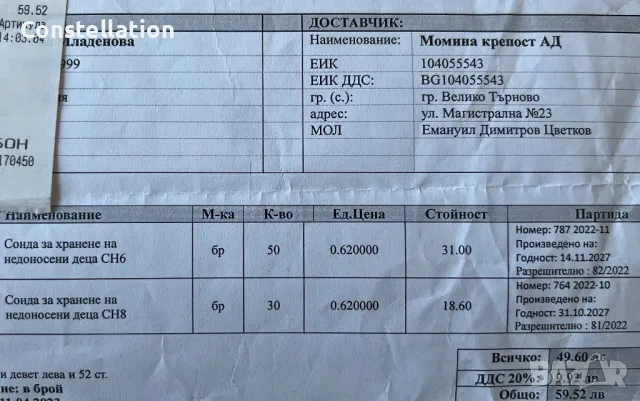 Сонди за хранене на недоносени деца, снимка 5 - Прибори, съдове, шишета и биберони - 47846631