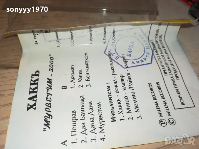 заявена-ХАККЪ-МУРВЕТИМ 2000 1808251103, снимка 9 - Аудио касети - 51400761
