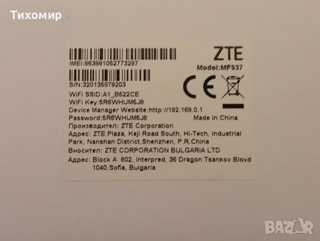 4G-LTE Wi-FI ZTE MF937 Джобен Рутер/Бисквитка, снимка 4 - Рутери - 48891527