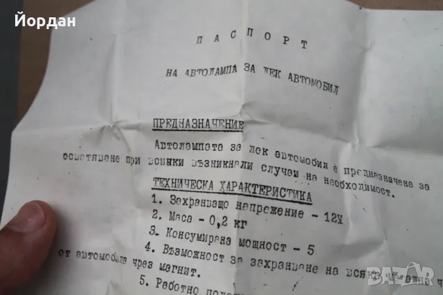 Аварийна лампа за автомобили , снимка 9 - Антикварни и старинни предмети - 49849380