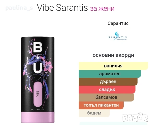 Шест броя / B. U. - Wild, Vibe, Hidden Paradise, Fairy's secret, Absolute me, One love , снимка 13 - Дамски парфюми - 54237021