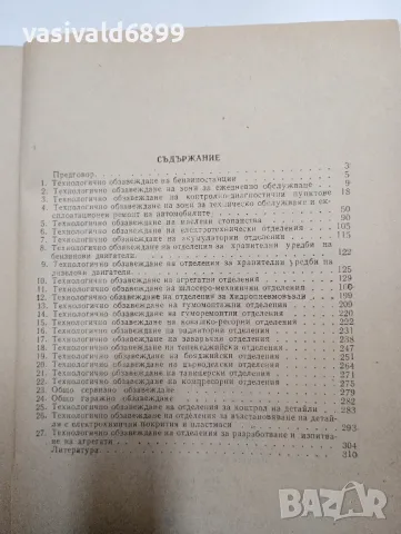 Справочник , снимка 6 - Специализирана литература - 48114069