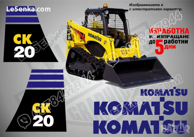 KOMATSU SK 1026 стикери надписи SK1026, снимка 12 - Индустриална техника - 41976796