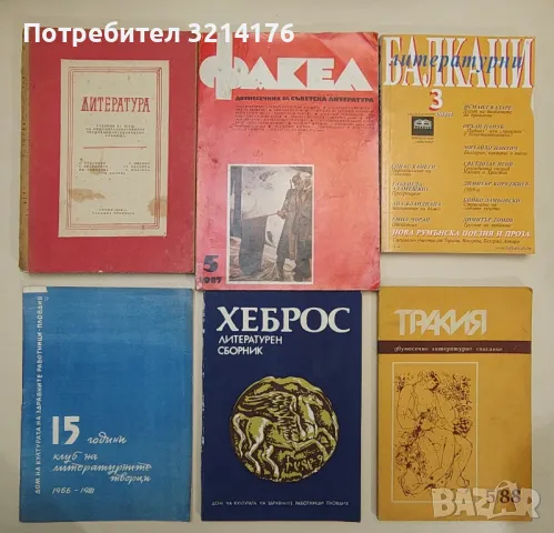 Съвременник 1, 2, 3, 4 / 1982-83-84-86, снимка 6 - Списания и комикси - 47548296