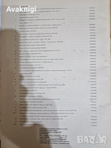 Атлас по история на България за средните училища,1989 г.), снимка 3 - Енциклопедии, справочници - 54160388