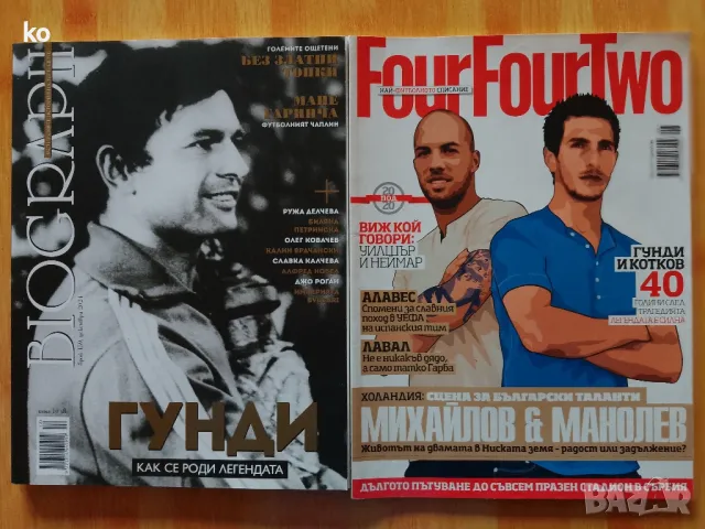 Футболни списания с ГУНДИ- Biograph и списание Four Four Two, снимка 2 - Списания и комикси - 45953290