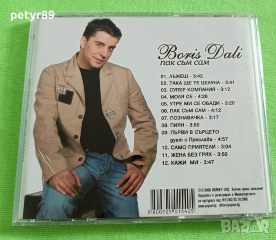 Борис Дали - Пак съм сам , снимка 3 - CD дискове - 52789549