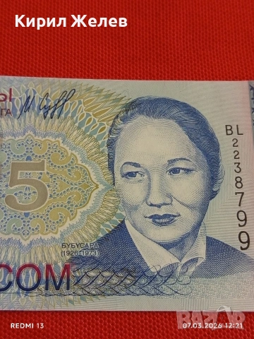 Банкнота КИРГИЗСТАН много красива перфектно състояние непрегъвана за КОЛЕКЦИЯ ДЕКОРАЦИЯ 53906, снимка 2 - Нумизматика и бонистика - 53744399