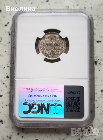 1 лев 1925 MS 63 NGC , снимка 2 - Нумизматика и бонистика - 45959993