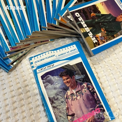 Поредица книги Любовни романи с имена на мъже 21 броя