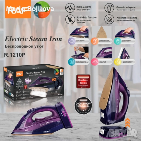 RAF Безжична парна ютия 2400W с керамична плоча – двойна функция за парно и сухо гладене, 483, снимка 15 - Ютии - 52313601