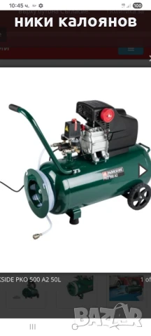 Компресор    ПАРКСАЙД с   24  литрова бутилка 