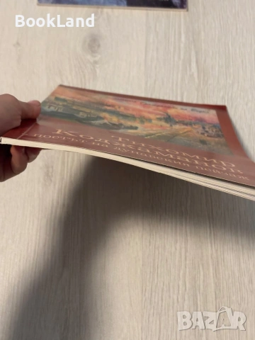 Тихомир Коджаманов - поетът на дунавския пейзаж , снимка 4 - Художествена литература - 53568523