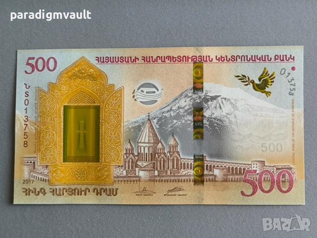Банкнота - Армения - 500 драм UNC | 2017г.