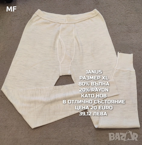 МЕРИНО ВЪЛНА ЗА МЪЖЕ В РАЗМЕР XL, 2XL , снимка 10 - Спортни дрехи, екипи - 53932972