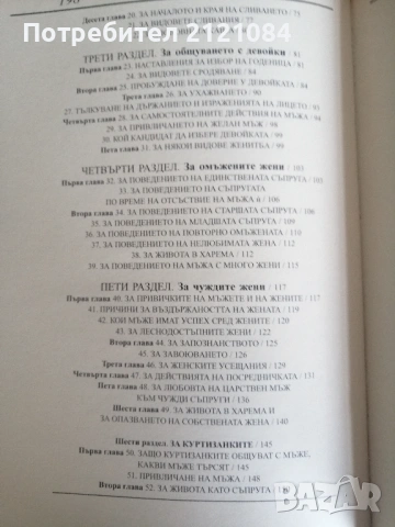 Камасутра / Ватсаяна Маланага , снимка 4 - Художествена литература - 53381542