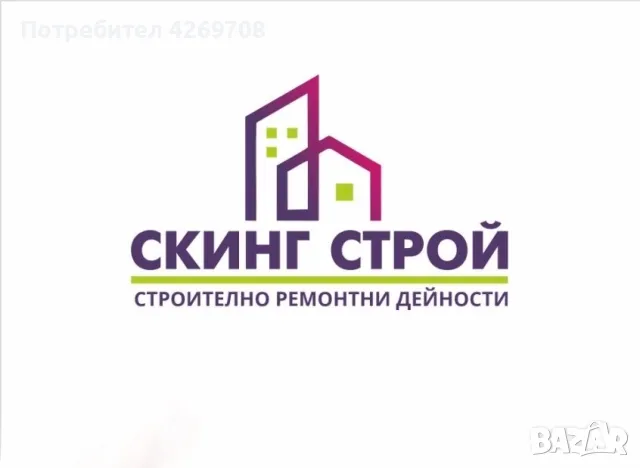 Строителни ремонти Стара Загора, снимка 1 - Други ремонти - 47629470