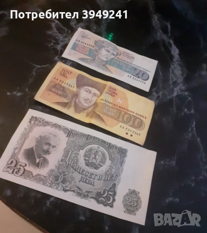 Банкноти , снимка 2 - Нумизматика и бонистика - 53575603