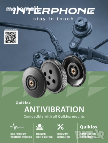 Универсален антивибрационен модул QUIKLOX, снимка 2 - Аксесоари и консумативи - 54177936