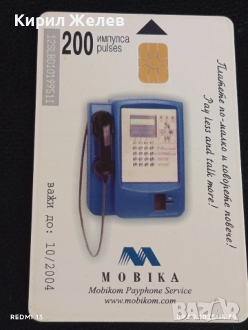 Четири фонокарти МОБИКА, БУЛ ФОН тема ПАМПОРОВО,ЗИМА за КОЛЕКЦИЯ ДЕКОРАЦИЯ 50887, снимка 2 - Колекции - 51655360