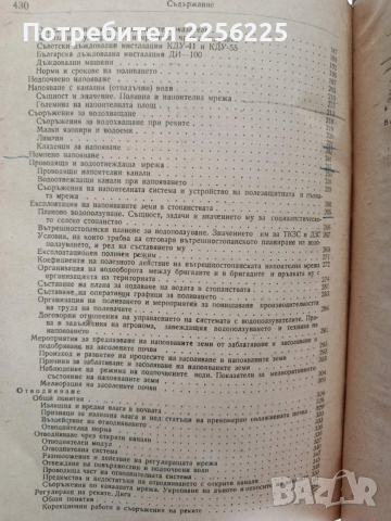 Селскостопански мелиорации 1962г, снимка 3 - Специализирана литература - 53949818
