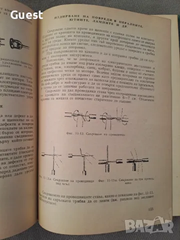 1001 съвет за всеки ден, снимка 4 - Енциклопедии, справочници - 46875053