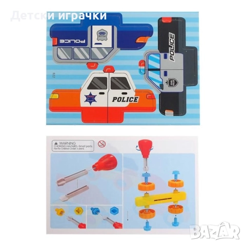 Полицейски комплект Атлас, за разглобяване, с отвертка, снимка 6 - Други - 52666973