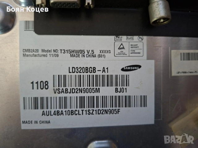 T315HW04 VB, снимка 4 - Части и Платки - 53852614