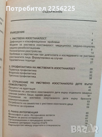 Психопрофилактични и психосоциални аспекти на умствената изостаналост, снимка 8 - Специализирана литература - 54004302