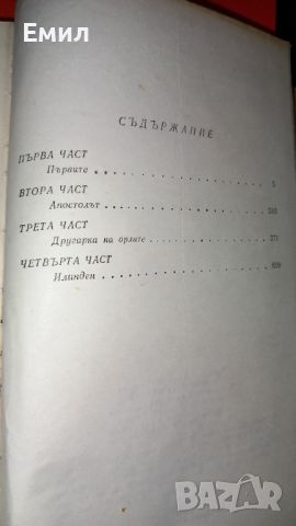 Книга - "Илинден"  Димитър Талев, снимка 4 - Българска литература - 45818240