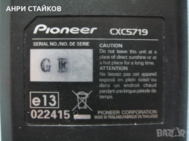 Продавам дистанционни за авто CD Pioneer , снимка 3 - Дистанционни - 39528068