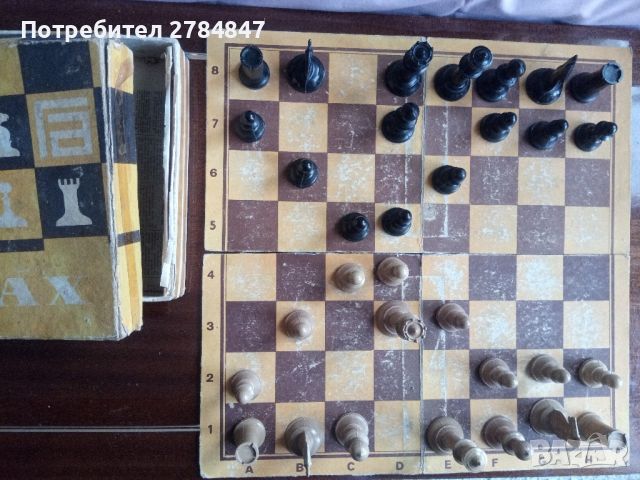 Български шах от социализма , снимка 9 - Шах и табла - 45248417