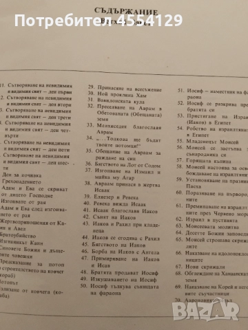 Илюстрирана библия, снимка 5 - Специализирана литература - 51583717