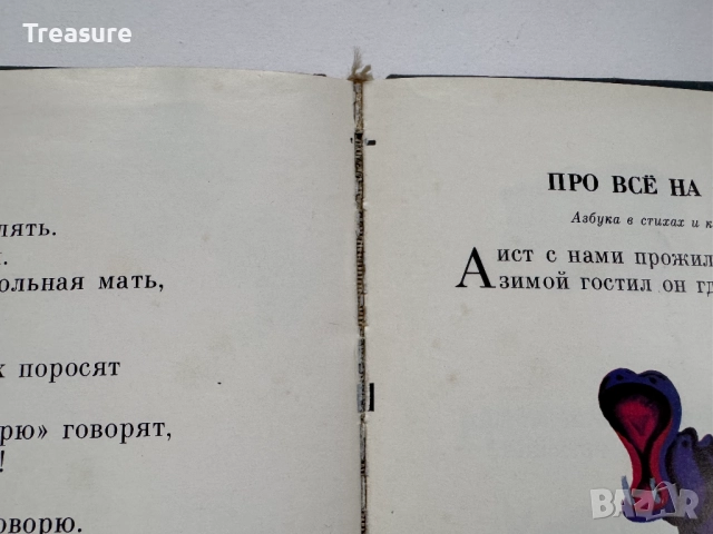 Разноцветная книга - Самуил Маршак, снимка 14 - Детски книжки - 48465640