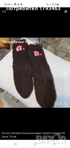 Ръчно плетени мъжки коледни чорапи размер 43, снимка 11 - Мъжки чорапи - 51890805