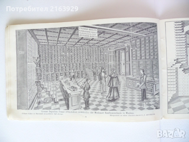 S. J. Arnheim рядка търговска брошура на  придворен производител на сейфове, каси и банкови трезори , снимка 11 - Колекции - 54106890