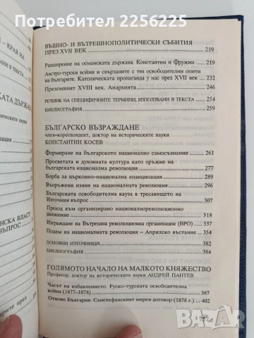 История на България, снимка 4 - Специализирана литература - 52939235