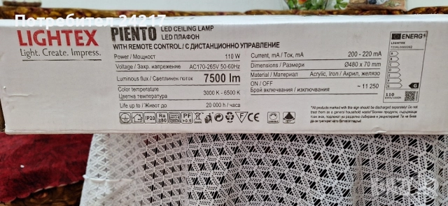 Лед плафон с дистанционно управление 