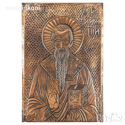 МЕДНА ИКОНА СВЕТИ ХАРАЛАМПИЙ, снимка 2 - Икони - 54300510