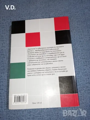 Александър Томов - Брутално , снимка 3 - Българска литература - 47551089