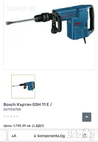 BOSCH GSH 11 E - Чист къртач 1500W 16.8J, снимка 6 - Други инструменти - 47994851